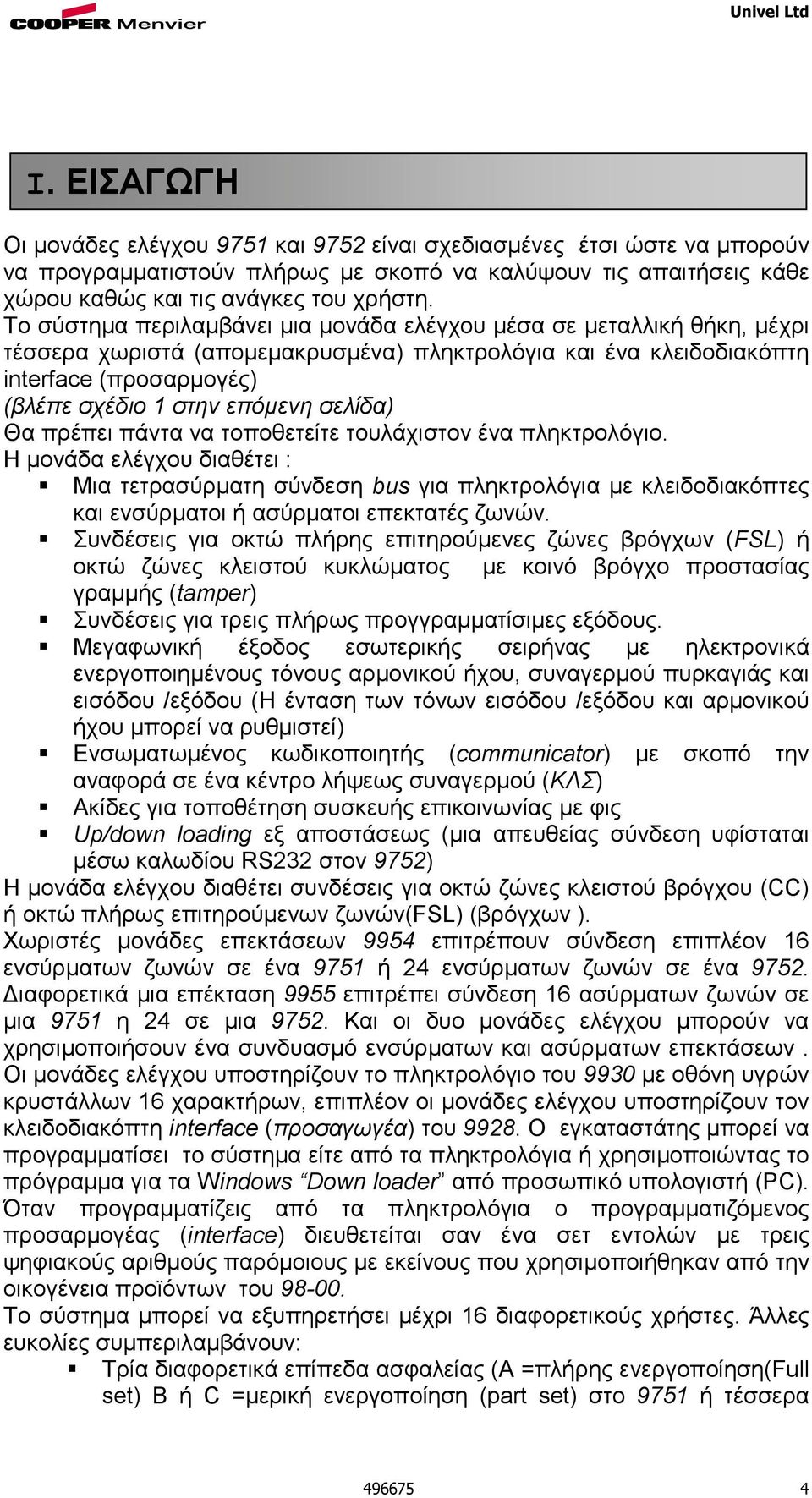 σελίδα) Θα πρέπει πάντα να τοποθετείτε τουλάχιστον ένα πληκτρολόγιο.