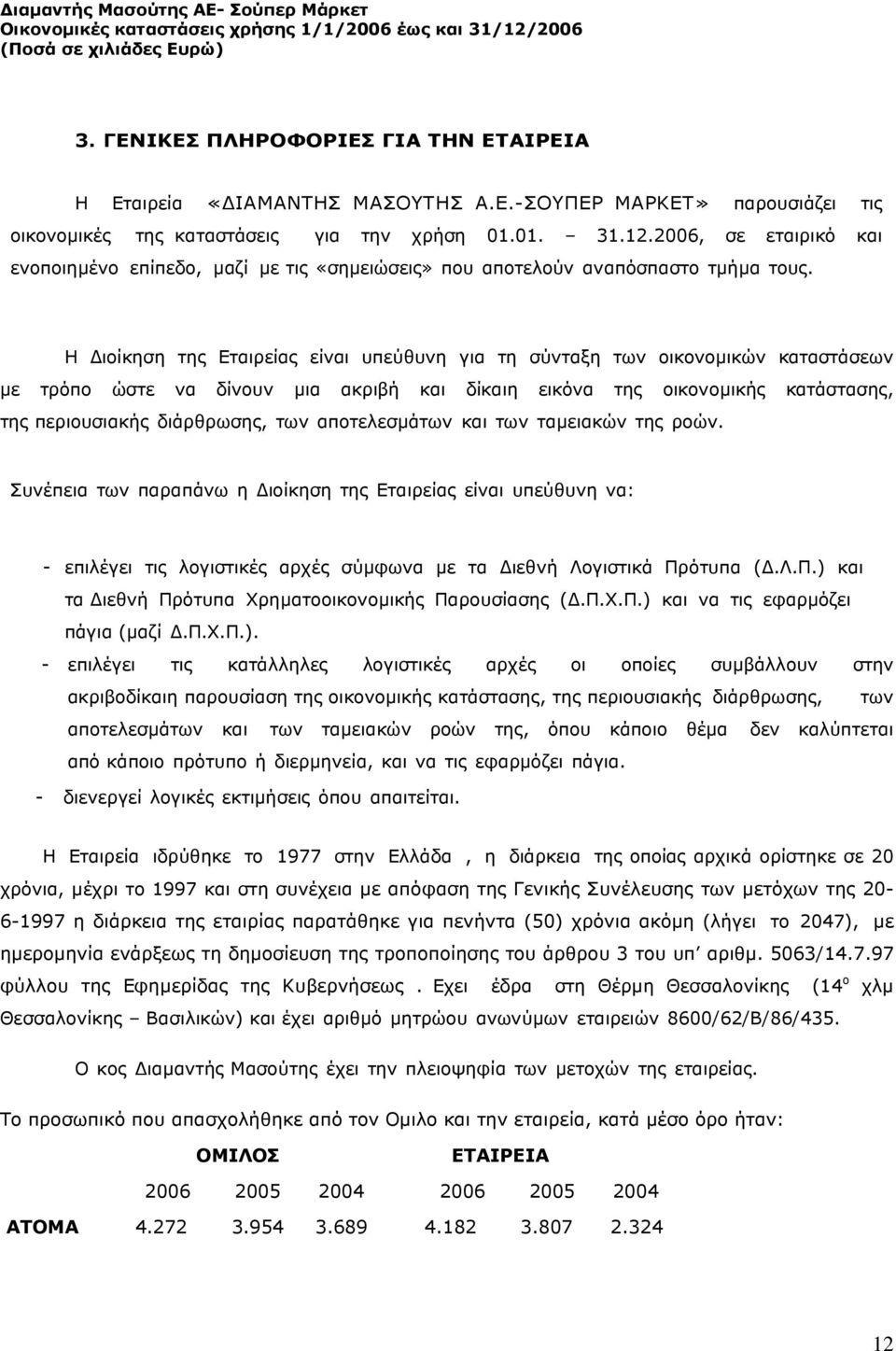 Η ιοίκηση της Εταιρείας είναι υπεύθυνη για τη σύνταξη των οικονοµικών καταστάσεων µε τρόπο ώστε να δίνουν µια ακριβή και δίκαιη εικόνα της οικονοµικής κατάστασης, της περιουσιακής διάρθρωσης, των