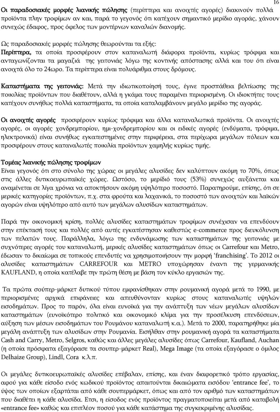 Ως παραδοσιακές μορφές πώλησης θεωρούνται τα εξής: Περίπτερα, τα οποία προσφέρουν στον καταναλωτή διάφορα προϊόντα, κυρίως τρόφιμα και ανταγωνίζονται τα μαγαζιά της γειτονιάς λόγω της κοντινής