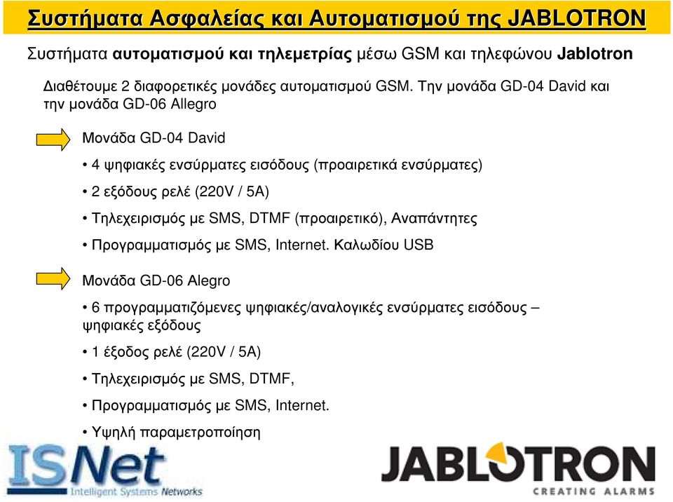 (220V / 5A) Τηλεχειρισµός µε SMS, DTMF (προαιρετικό), Αναπάντητες Προγραµµατισµός µε SMS, Internet.