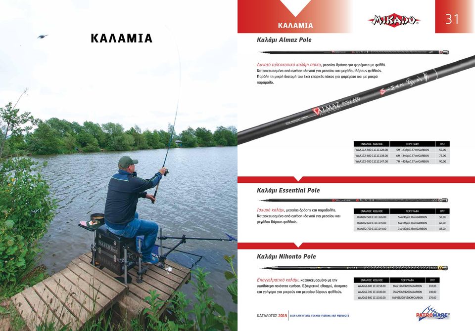 -.424gr/137cm/CARBON 90,00 Καλάμι Essential Pole Ισχυρό καλάµι,.μεσαίας.δράσης.και.παραβολής.. Κατασκευασμένο.από.carbon.ιδανικό.για.μεσαίου.και. μεγάλου.βάρους.φελλούς. WAA072-500.11111126.