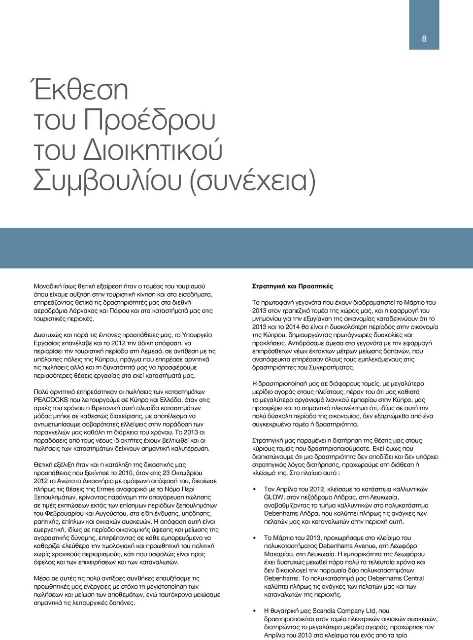 Δυστυχώς και παρά τις έντονες προσπάθειες μας, το Υπουργείο Εργασίας επανέλαβε και το την άδικη απόφαση, να περιορίσει την τουριστική περίοδο στη Λεμεσό, σε αντίθεση με τις υπόλοιπες πόλεις της