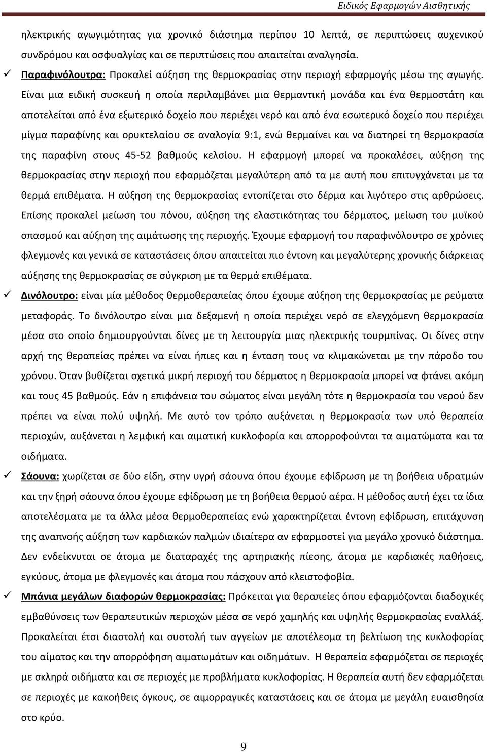 Είναι μια ειδική συσκευή η οποία περιλαμβάνει μια θερμαντική μονάδα και ένα θερμοστάτη και αποτελείται από ένα εξωτερικό δοχείο που περιέχει νερό και από ένα εσωτερικό δοχείο που περιέχει μίγμα