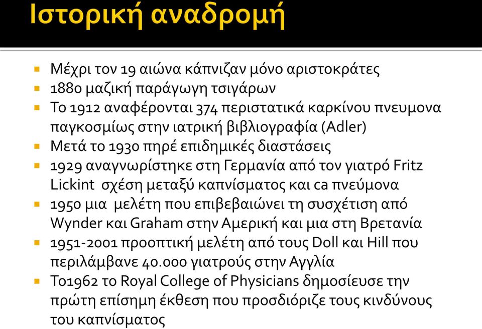 πνεύμονα 1950 μια μελέτη που επιβεβαιώνει τη συσχέτιση από Wynder και Graham στην Αμερική και μια στη Βρετανία 1951-2001 προοπτική μελέτη από τους Doll και