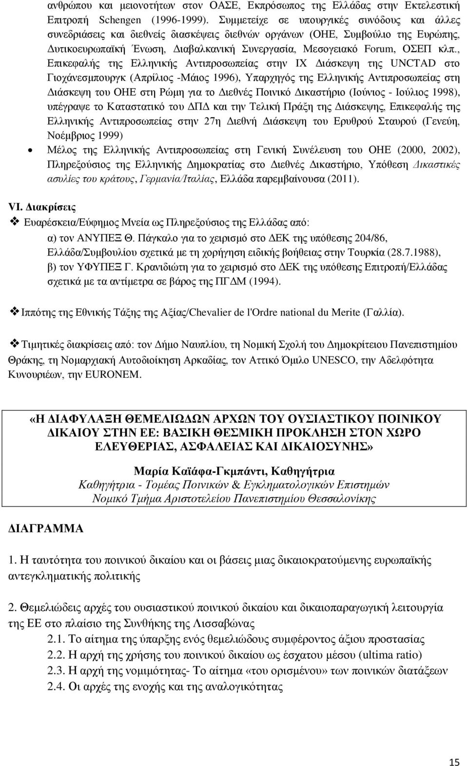 κλπ., Επικεφαλής της Ελληνικής Αντιπροσωπείας στην IX Διάσκεψη της UNCTAD στο Γιοχάνεσμπουργκ (Απρίλιος -Μάιος 1996), Υπαρχηγός της Ελληνικής Αντιπροσωπείας στη Διάσκεψη του ΟΗΕ στη Ρώμη για το