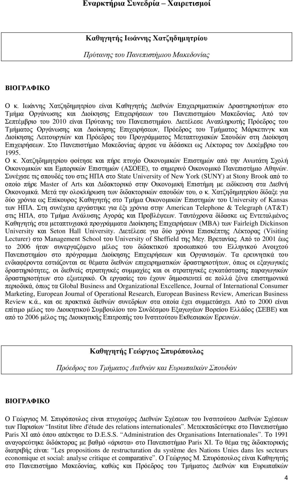 Από τον Σεπτέμβριο του 2010 είναι Πρύτανης του Πανεπιστημίου.