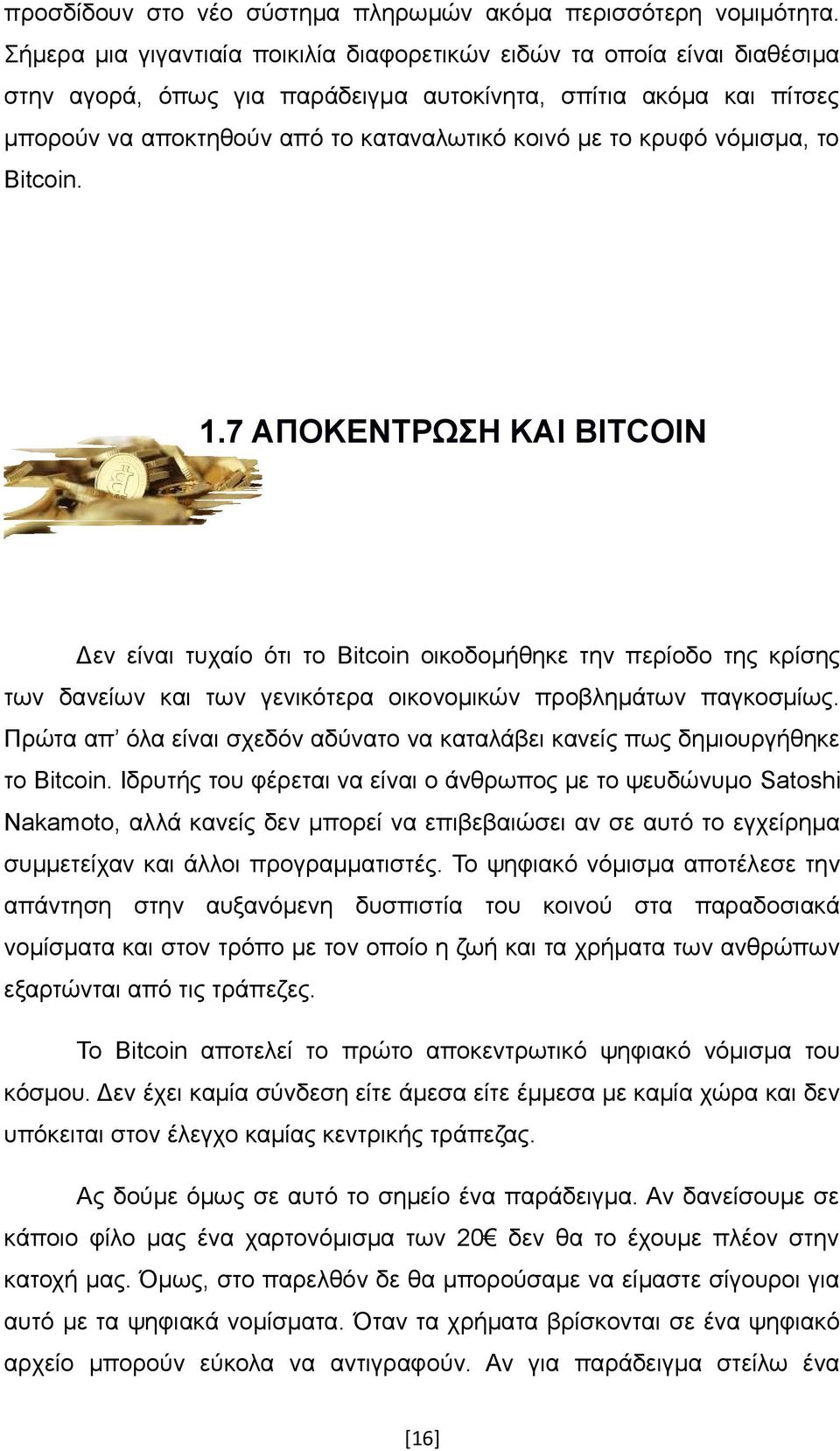 κρυφό νόμισμα, το Bitcoin. 1.7 ΑΠΟΚΕΝΤΡΩΣΗ ΚΑΙ BITCOIN Δεν είναι τυχαίο ότι το Bitcoin οικοδομήθηκε την περίοδο της κρίσης των δανείων και των γενικότερα οικονομικών προβλημάτων παγκοσμίως.