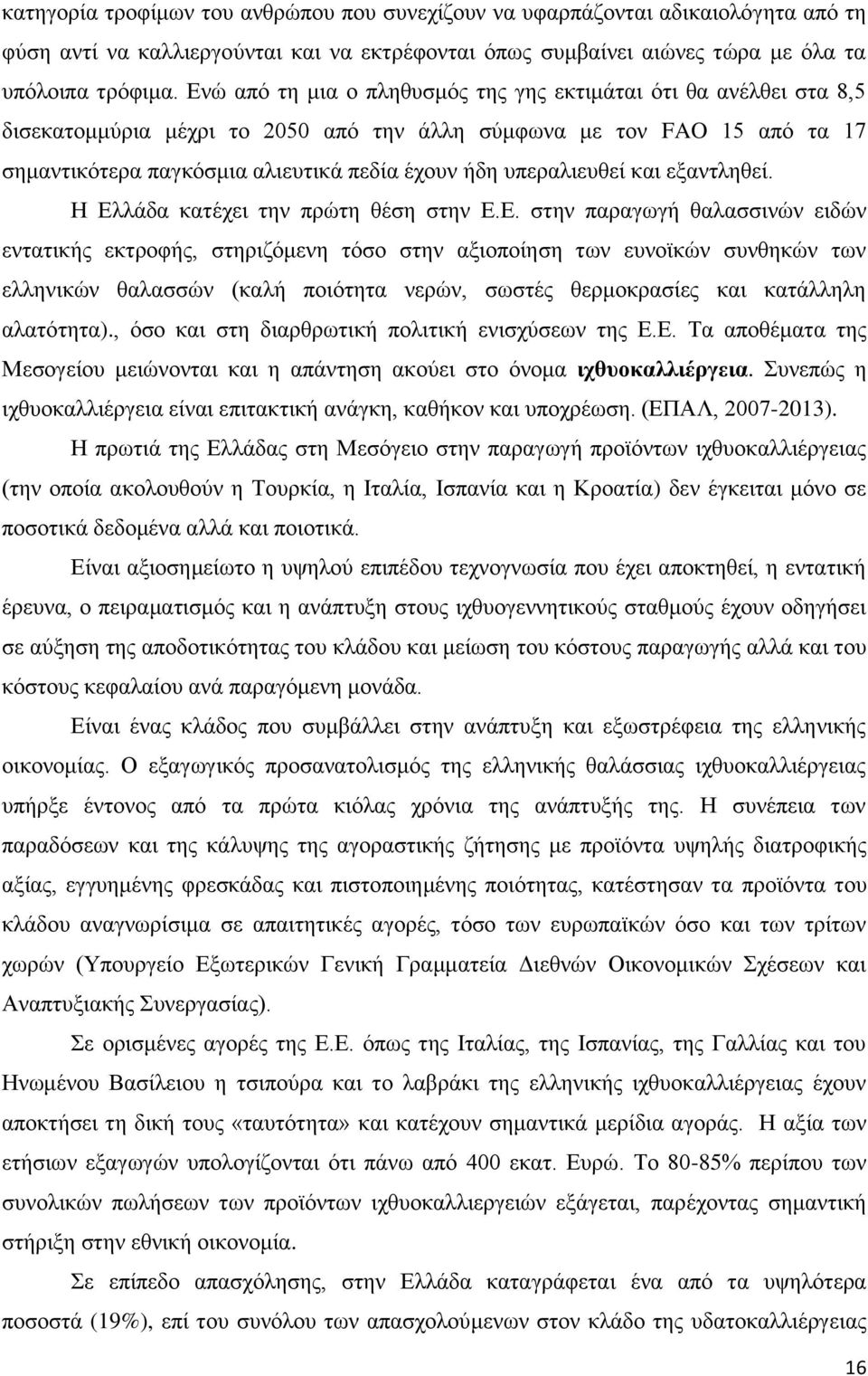 υπεραλιευθεί και εξαντληθεί. Η Ελ