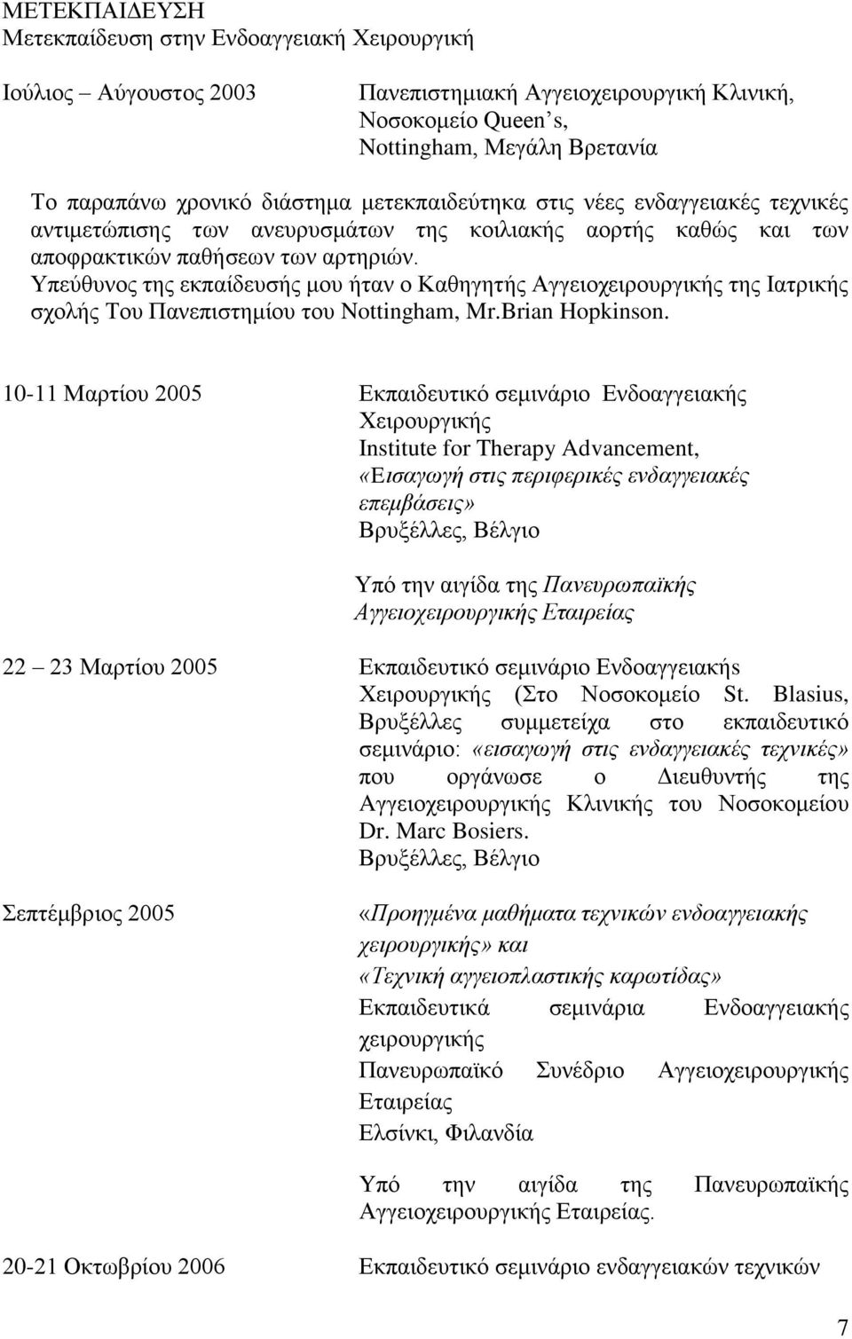 Υπεύθυνος της εκπαίδευσής μου ήταν ο Καθηγητής Αγγειοχειρουργικής της Ιατρικής σχολής Του Πανεπιστημίου του Nottingham, Mr.Brian Hopkinson.