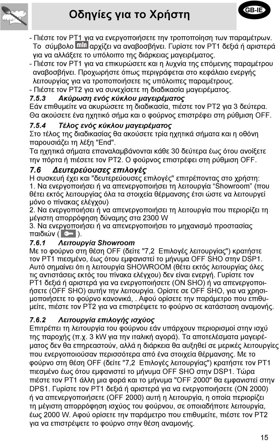 Προχωρήστε όπως περιγράφεται στο κεφάλαιο ενεργής λειτουργίας για να τροποποιήσετε τις υπόλοιπες παραμέτρους. - Πιέστε τον PT2 για να συνεχίσετε τη διαδικασία μαγειρέματος. 7.5.