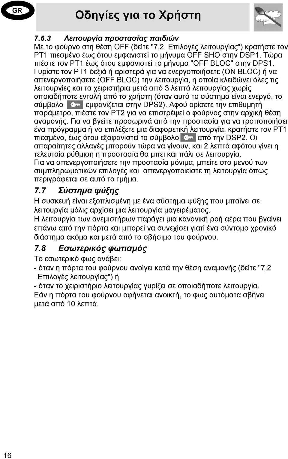 Γυρίστε τον PT1 δεξιά ή αριστερά για να ενεργοποιήσετε (ON BLOC) ή να απενεργοποιήσετε (OFF BLOC) την λειτουργία, η οποία κλειδώνει όλες τις λειτουργίες και τα χειριστήρια μετά από 3 λεπτά