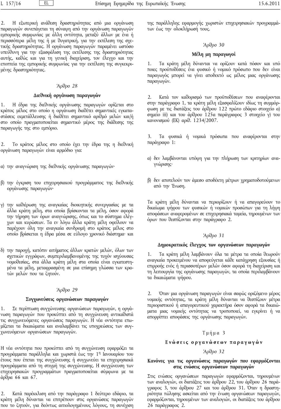 θυγατρική, για την εκτέλεση της σχετικής δραστηριότητας.