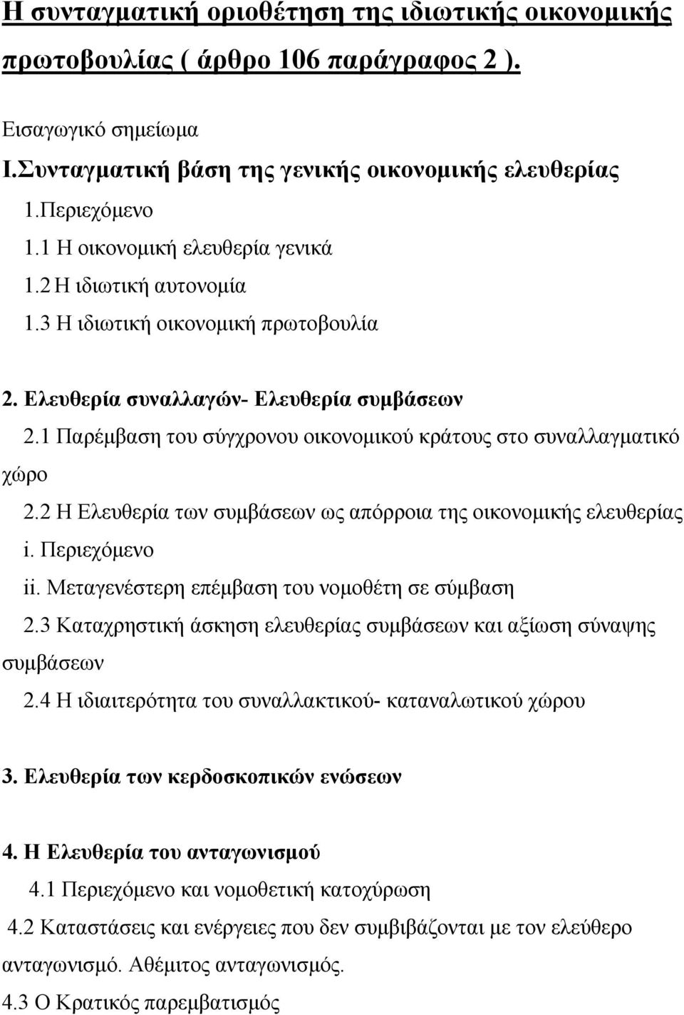 1 Παρέµβαση του σύγχρονου οικονοµικού κράτους στο συναλλαγµατικό χώρο 2.2 Η Ελευθερία των συµβάσεων ως απόρροια της οικονοµικής ελευθερίας i. Περιεχόµενο ii.