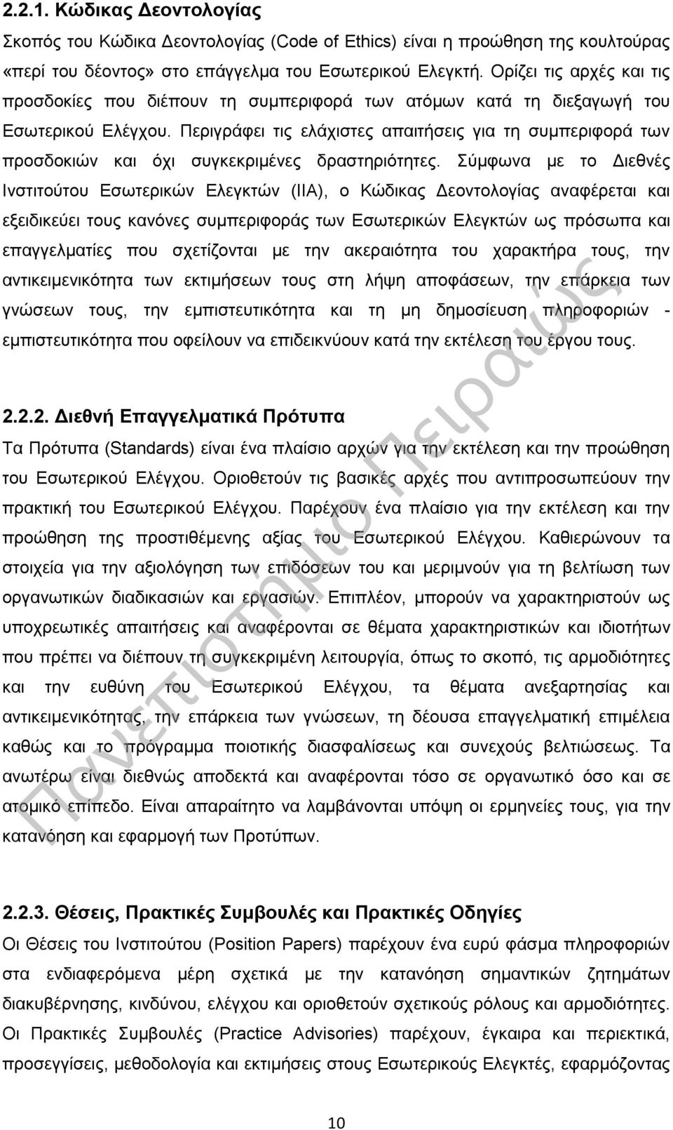 Περιγράφει τις ελάχιστες απαιτήσεις για τη συμπεριφορά των προσδοκιών και όχι συγκεκριμένες δραστηριότητες.