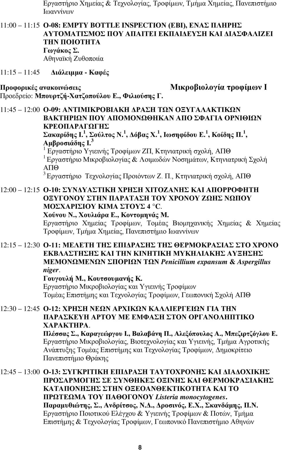 Μικροβιολογία τροφίμων Ι 11:45 12:00 Ο-09: ΑΝΤΙΜΙΚΡΟΒΙΑΚΗ ΔΡΑΣΗ ΤΩΝ ΟΞΥΓΑΛΑΚΤΙΚΩΝ ΒΑΚΤΗΡΙΩΝ ΠΟΥ ΑΠΟΜΟΝΩΘΗΚΑΝ ΑΠΟ ΣΦΑΓΙΑ ΟΡΝΙΘΙΩΝ ΚΡΕΟΠΑΡΑΓΩΓΗΣ Σακαρίδης Ι. 1, Σούλτος Ν. 1, Δόβας Χ. 1, Ιωσηφίδου Ε.