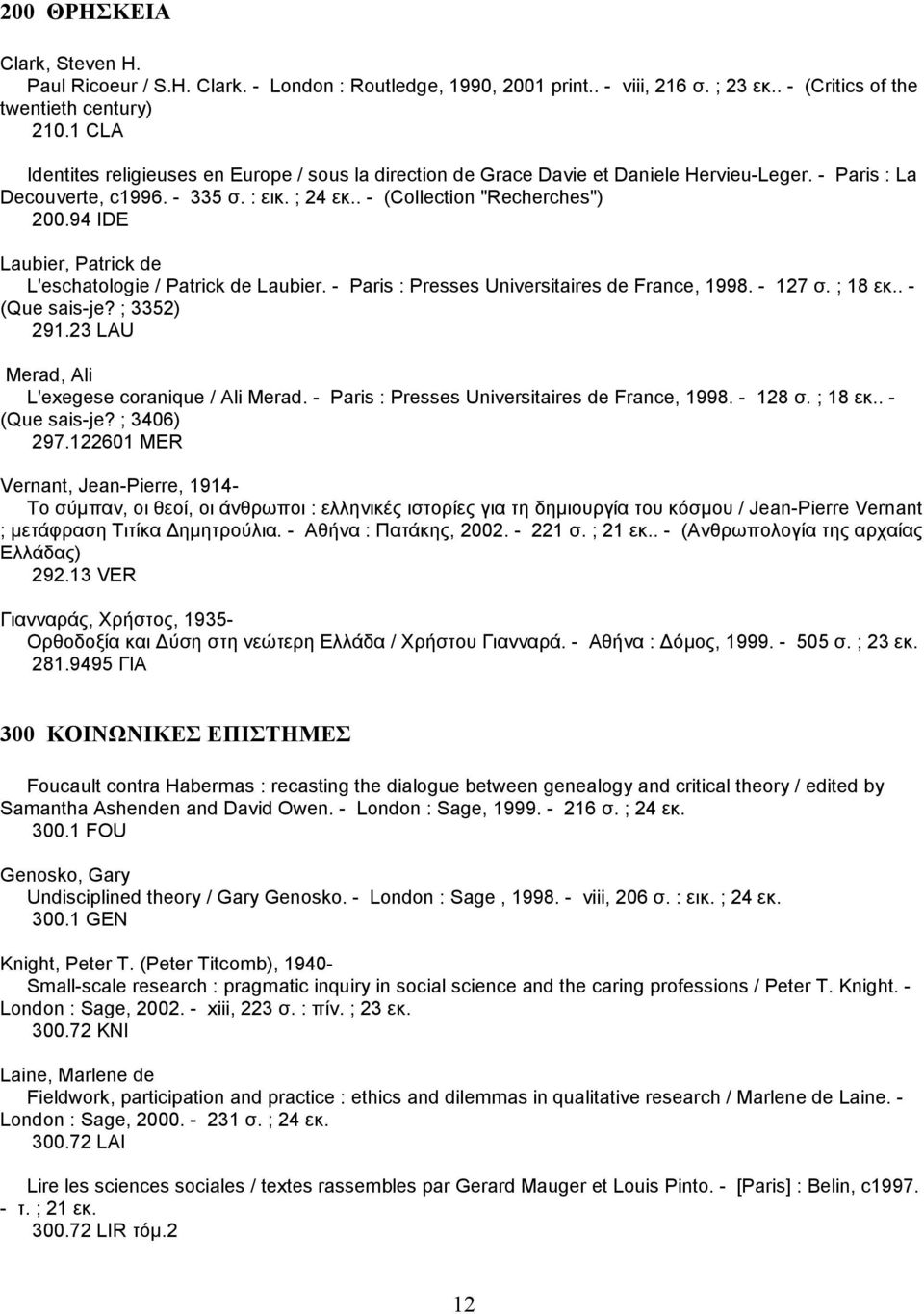 94 IDE Laubier, Patrick de L'eschatologie / Patrick de Laubier. - Paris : Presses Universitaires de France, 1998. - 127 σ. ; 18 εκ.. - (Que sais-je? ; 3352) 291.