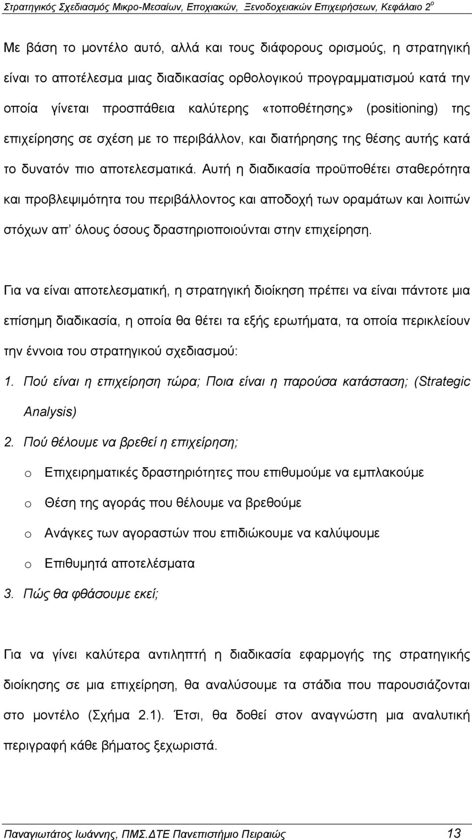 αποτελεσµατικά. Αυτή η διαδικασία προϋποθέτει σταθερότητα και προβλεψιµότητα του περιβάλλοντος και αποδοχή των οραµάτων και λοιπών στόχων απ όλους όσους δραστηριοποιούνται στην επιχείρηση.