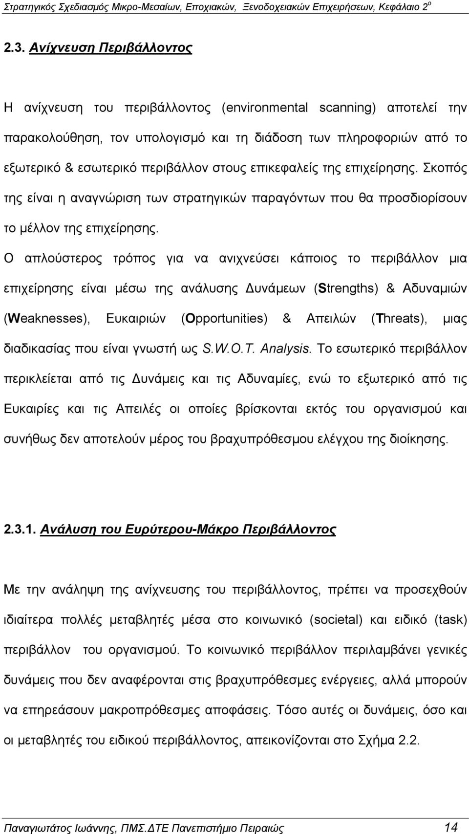 επικεφαλείς της επιχείρησης. Σκοπός της είναι η αναγνώριση των στρατηγικών παραγόντων που θα προσδιορίσουν το µέλλον της επιχείρησης.