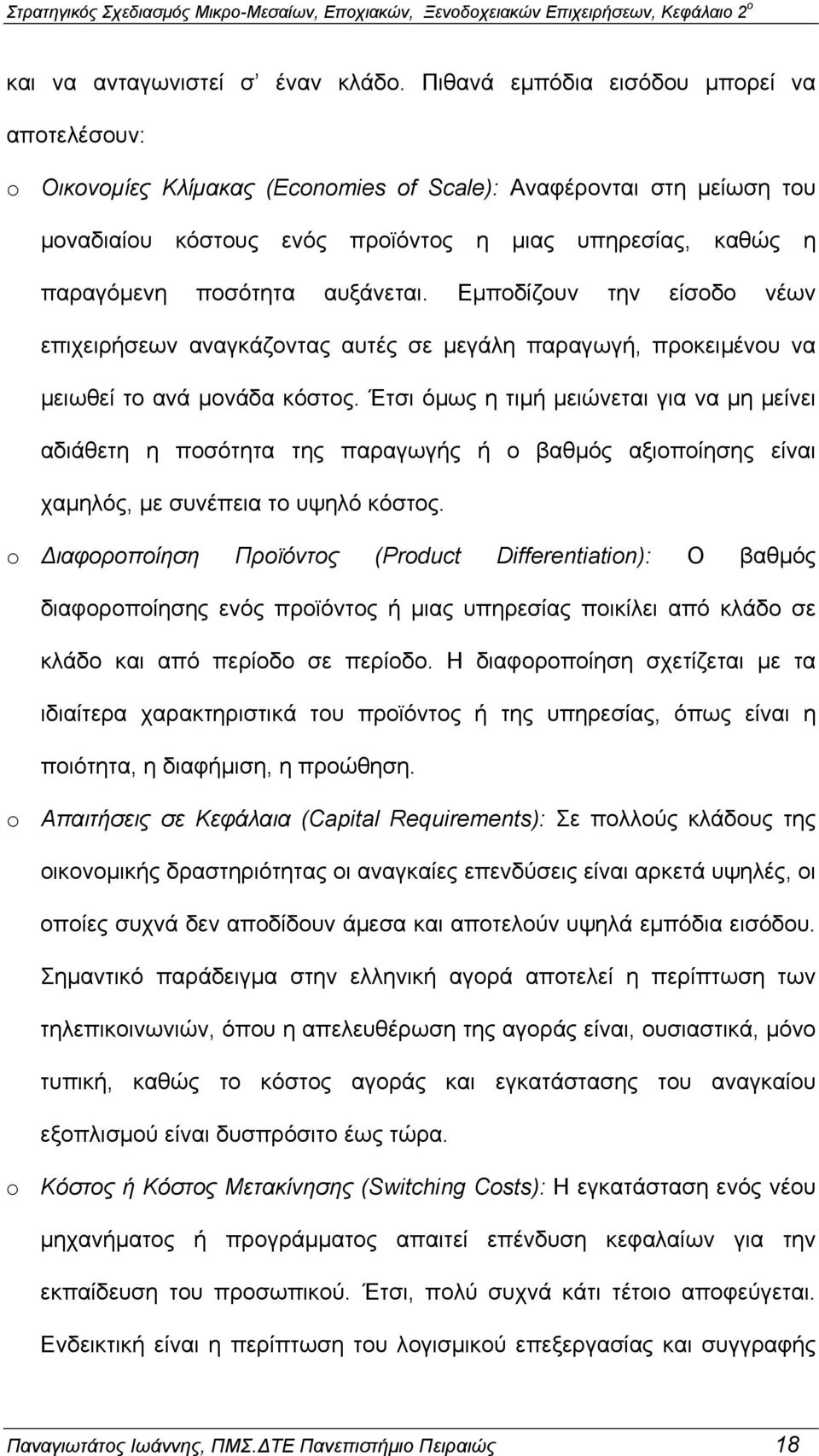 αυξάνεται. Εµποδίζουν την είσοδο νέων επιχειρήσεων αναγκάζοντας αυτές σε µεγάλη παραγωγή, προκειµένου να µειωθεί το ανά µονάδα κόστος.