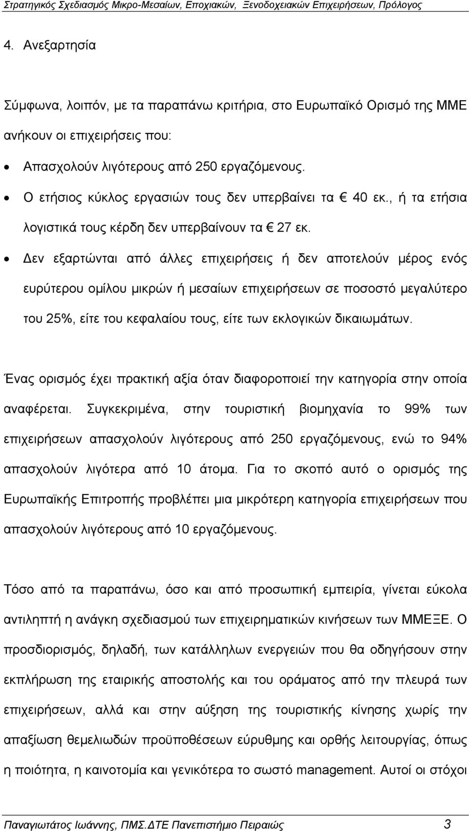 Ο ετήσιος κύκλος εργασιών τους δεν υπερβαίνει τα 40 εκ., ή τα ετήσια λογιστικά τους κέρδη δεν υπερβαίνουν τα 27 εκ.