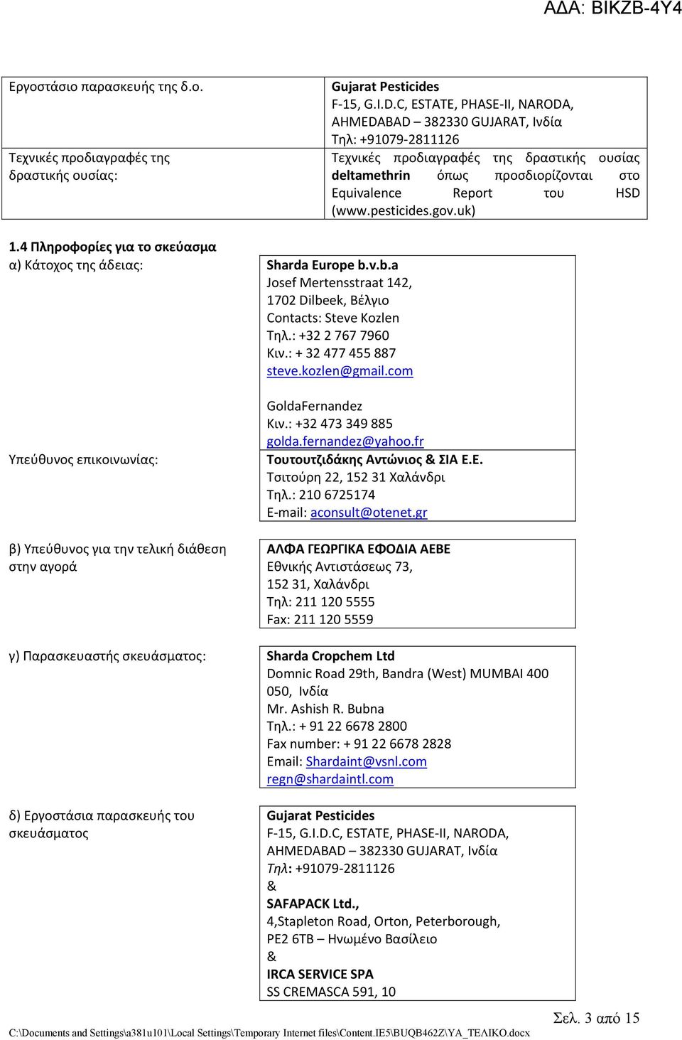 pesticides.gov.uk).4 Πληροφορίες για το σκεύασμα α) Κάτοχος της άδειας: Sharda Europe b.v.b.a Josef Mertensstraat 42, 702 Dilbeek, Βέλγιο Contacts: Steve Kozlen Τηλ.: +32 2 767 7960 Κιν.