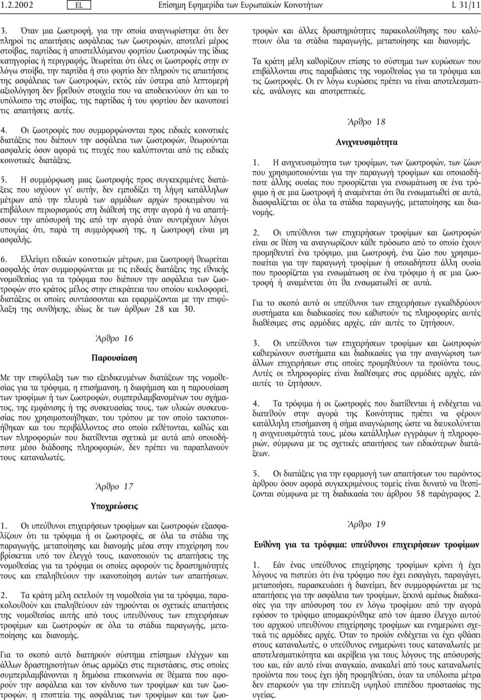 περιγραφής, θεωρείται ότι όλες οι ζωοτροφές στην εν λόγω στοίβα, την παρτίδα ή στο φορτίο δεν πληρούν τις απαιτήσεις της ασφάλειας των ζωοτροφών, εκτός εάν ύστερα από λεπτοµερή αξιολόγηση δεν βρεθούν