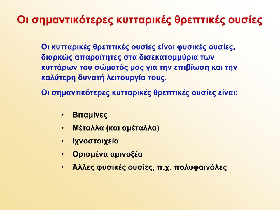 και την καλύτερηδυνατήλειτουργίατους.