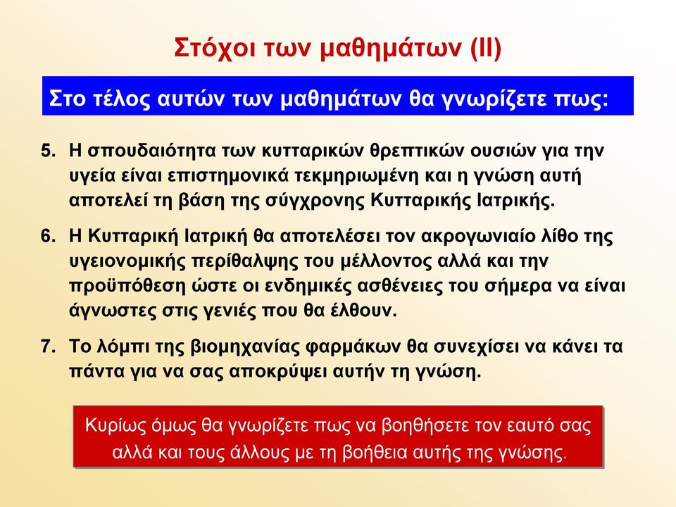 Η Κυτταρική Ιατρική θα αποτελέσει τον ακρογωνιαίο λίθο της υγειονομικής περίθαλψης του μέλλοντος αλλά και την προϋπόθεση ώστε οι ενδημικές ασθένειες του σήμερα να