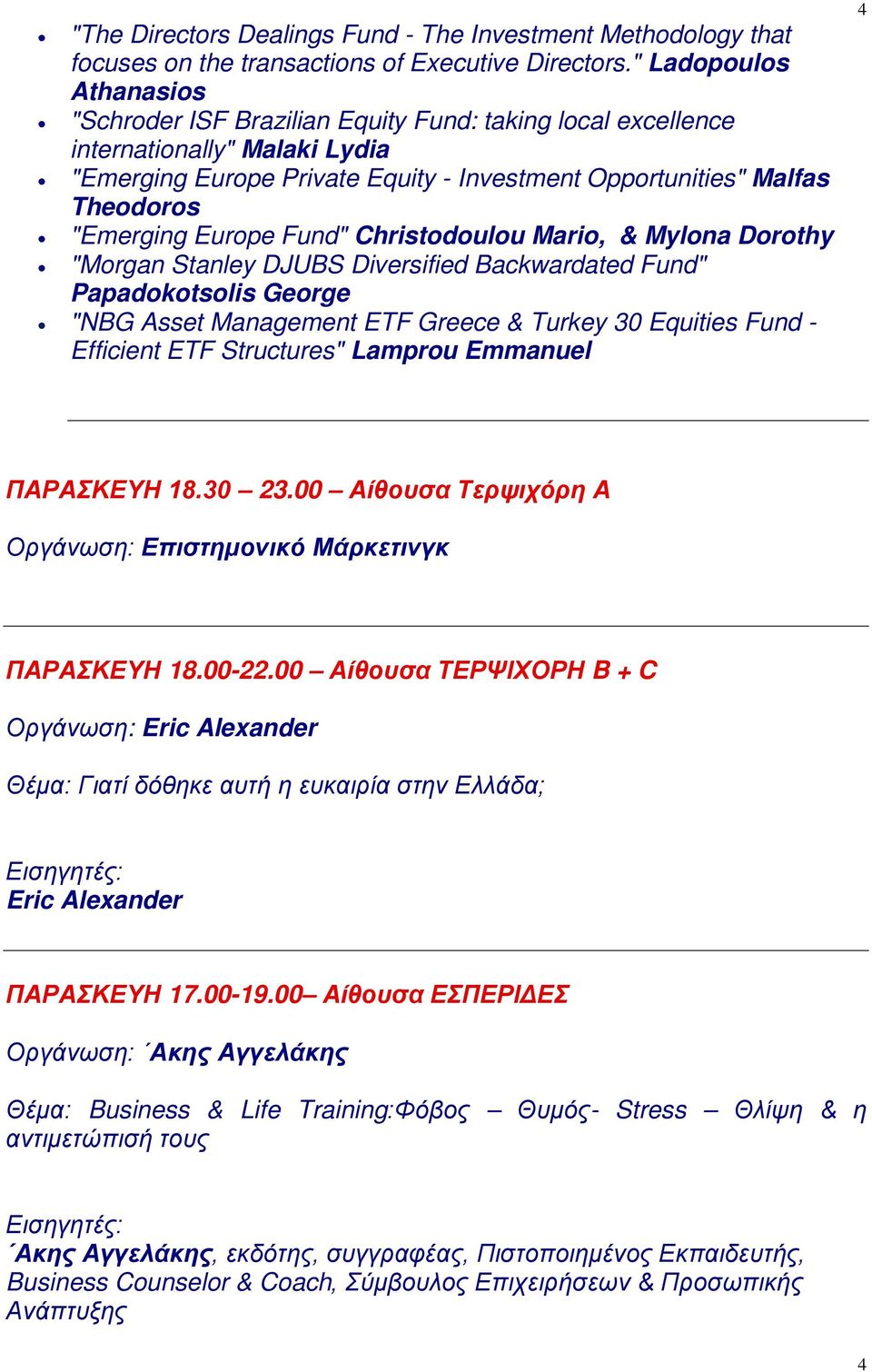 "Emerging Europe Fund" Christodoulou Mario, & Mylona Dorothy "Morgan Stanley DJUBS Diversified Backwardated Fund" Papadokotsolis George "NBG Asset Management ETF Greece & Turkey 30 Equities Fund -