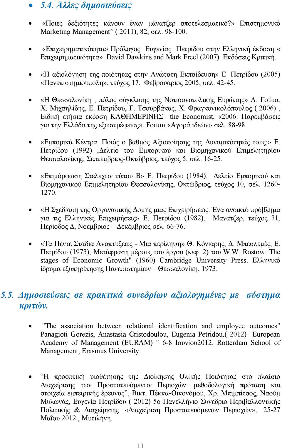 Πετρίδου (2005) «Πανεπιστημιούπολη», τεύχος 17, Φεβρουάριος 2005, σελ. 42-45. «Η Θεσσαλονίκη, πόλος σύγκλισης της Νοτιοανατολικής Ευρώπης» Λ. Γούτα, Χ. Μιχαηλίδης, Ε. Πετρίδου, Γ. Τσουρβάκας, Χ.