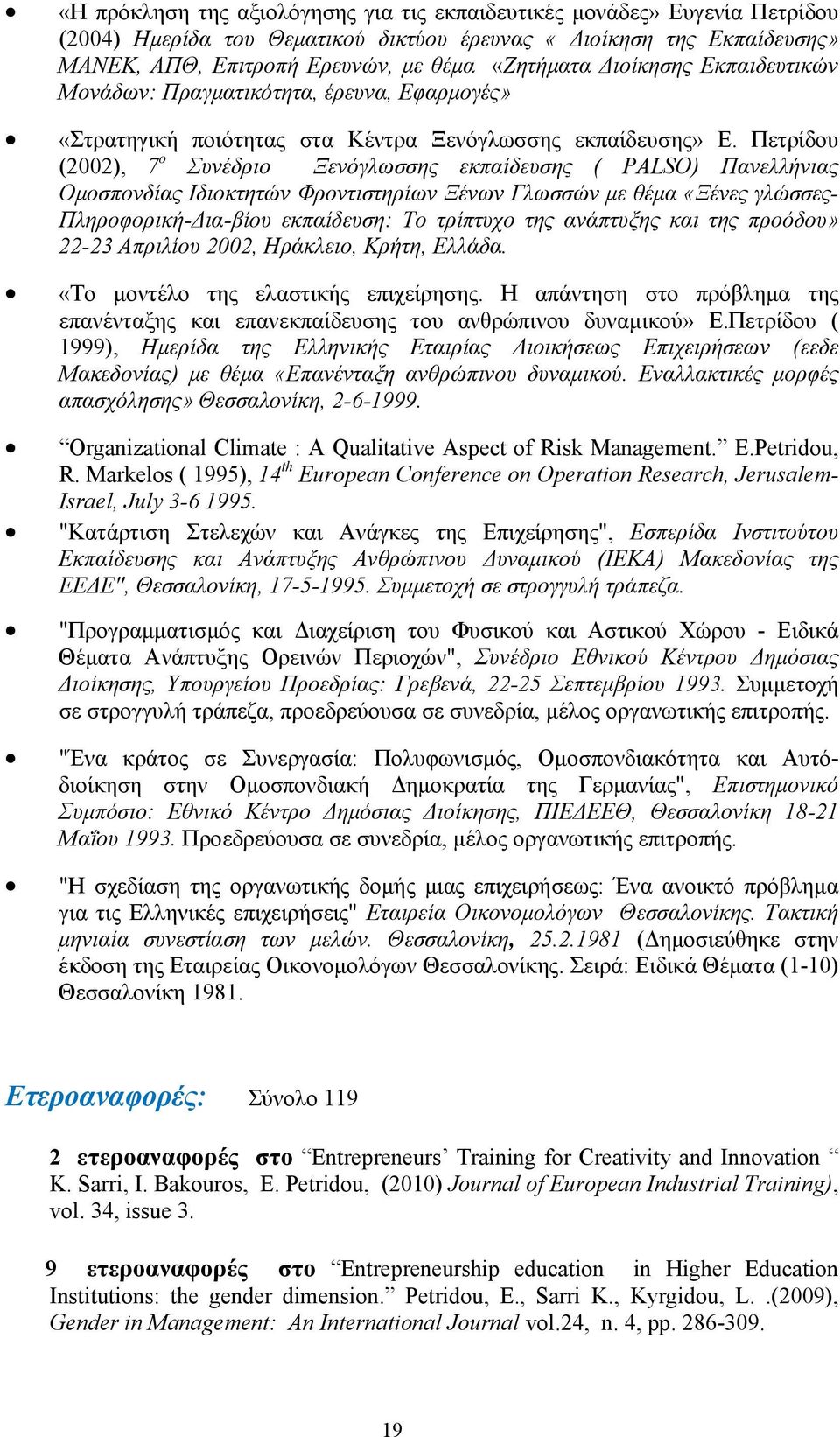 Πετρίδου (2002), 7 ο Συνέδριο Ξενόγλωσσης εκπαίδευσης ( PALSO) Πανελλήνιας Ομοσπονδίας Ιδιοκτητών Φροντιστηρίων Ξένων Γλωσσών με θέμα «Ξένες γλώσσες- Πληροφορική-Δια-βίου εκπαίδευση: Το τρίπτυχο της