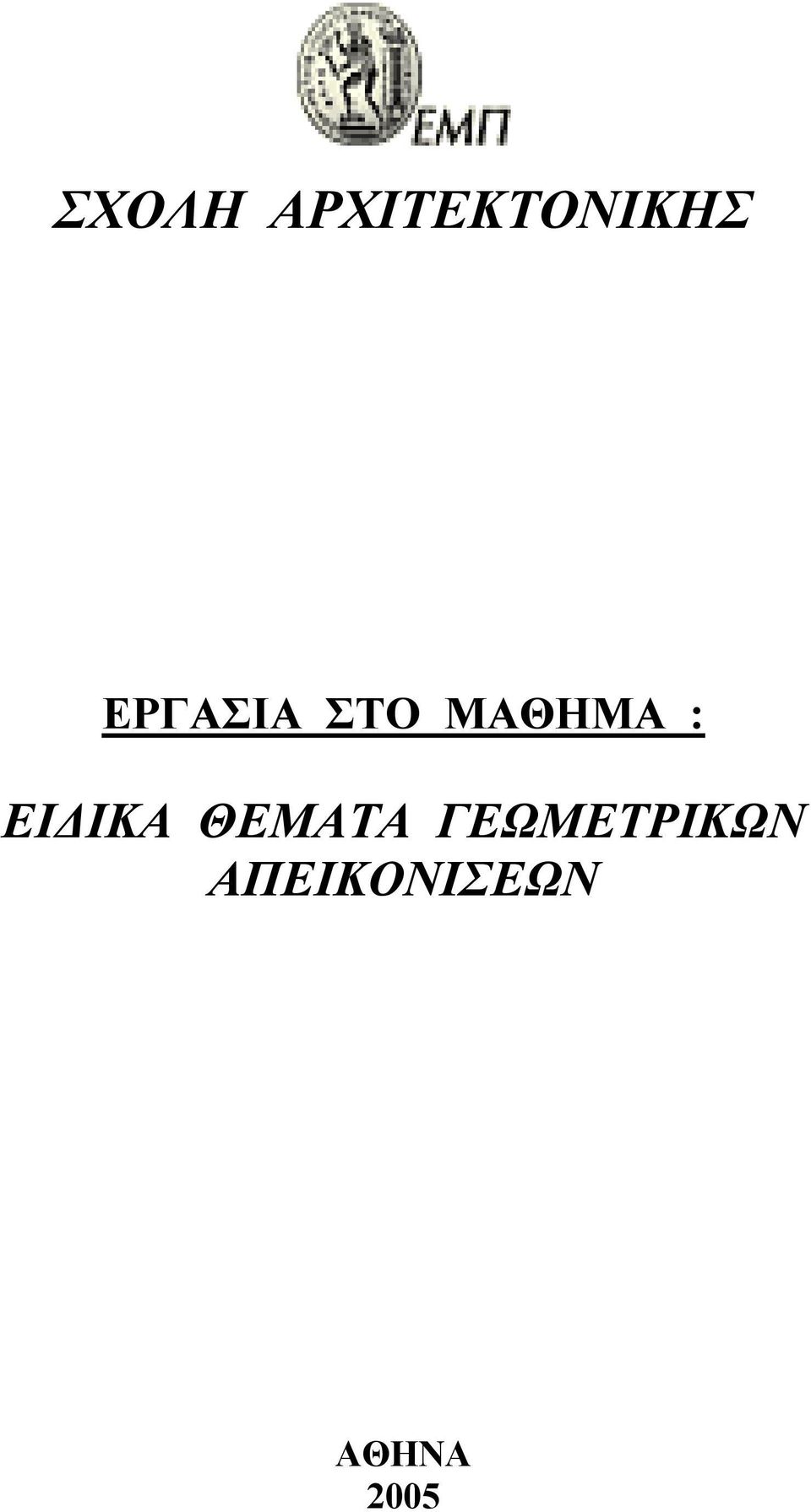 ΕΙ ΙΚΑ ΘΕΜΑΤΑ