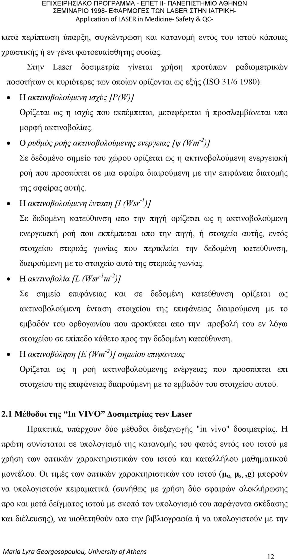 μεταφέρεται ή προσλαμβάνεται υπο μορφή ακτινοβολίας.