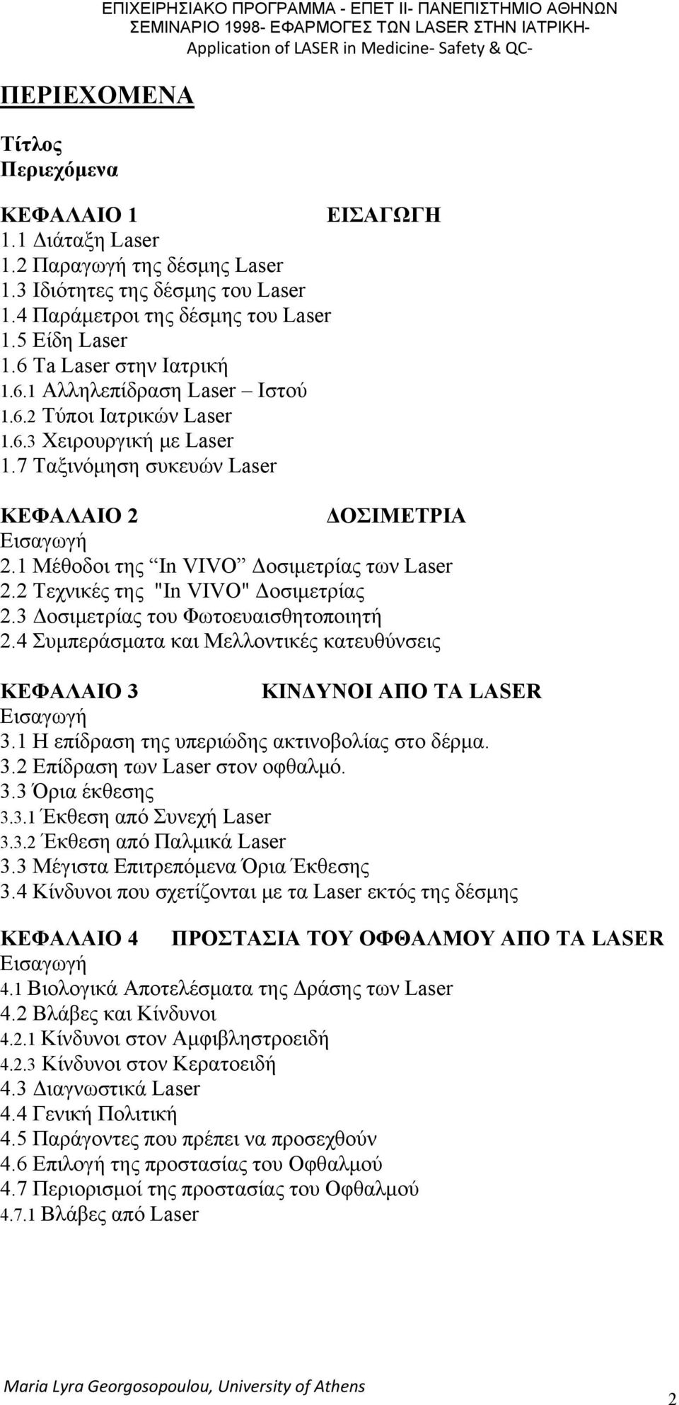 7 Ταξινόμηση συκευών Laser ΚΕΦΑΛΑΙΟ 2 ΔΟΣΙΜΕΤΡΙΑ Εισαγωγή 2.1 Μέθοδοι της In VIVO Δοσιμετρίας των Laser 2.2 Τεχνικές της "In VIVO" Δοσιμετρίας 2.3 Δοσιμετρίας του Φωτοευαισθητοποιητή 2.