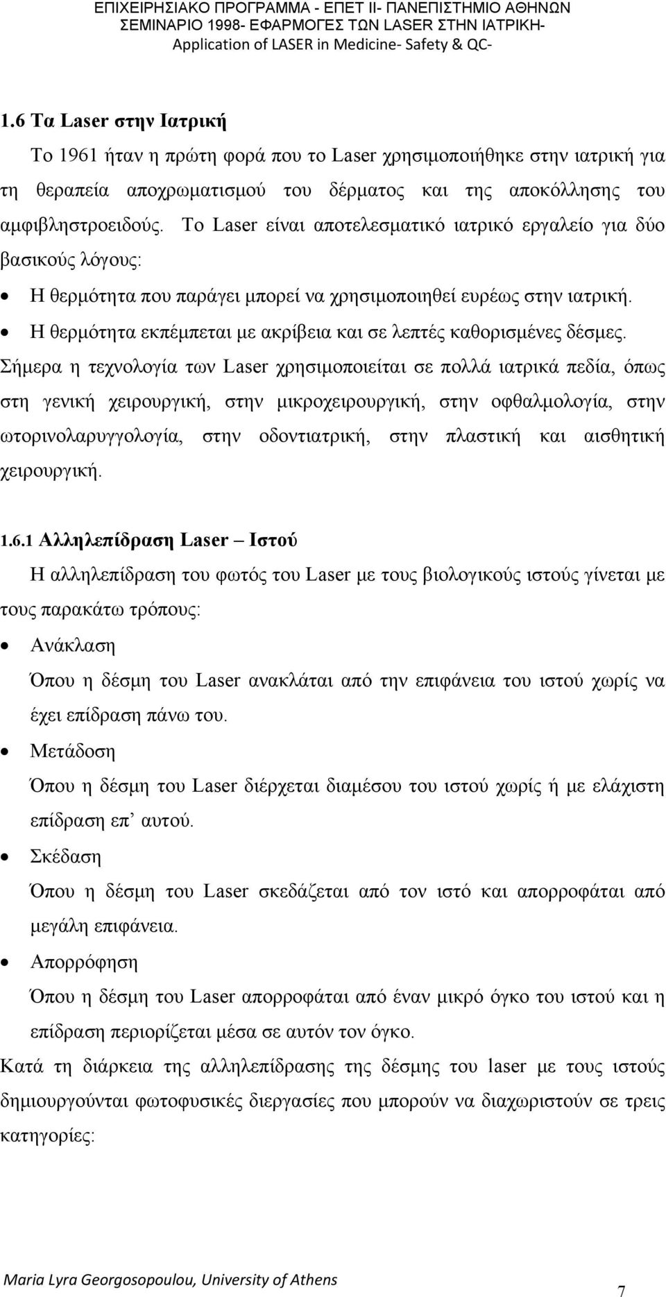 Η θερμότητα εκπέμπεται με ακρίβεια και σε λεπτές καθορισμένες δέσμες.