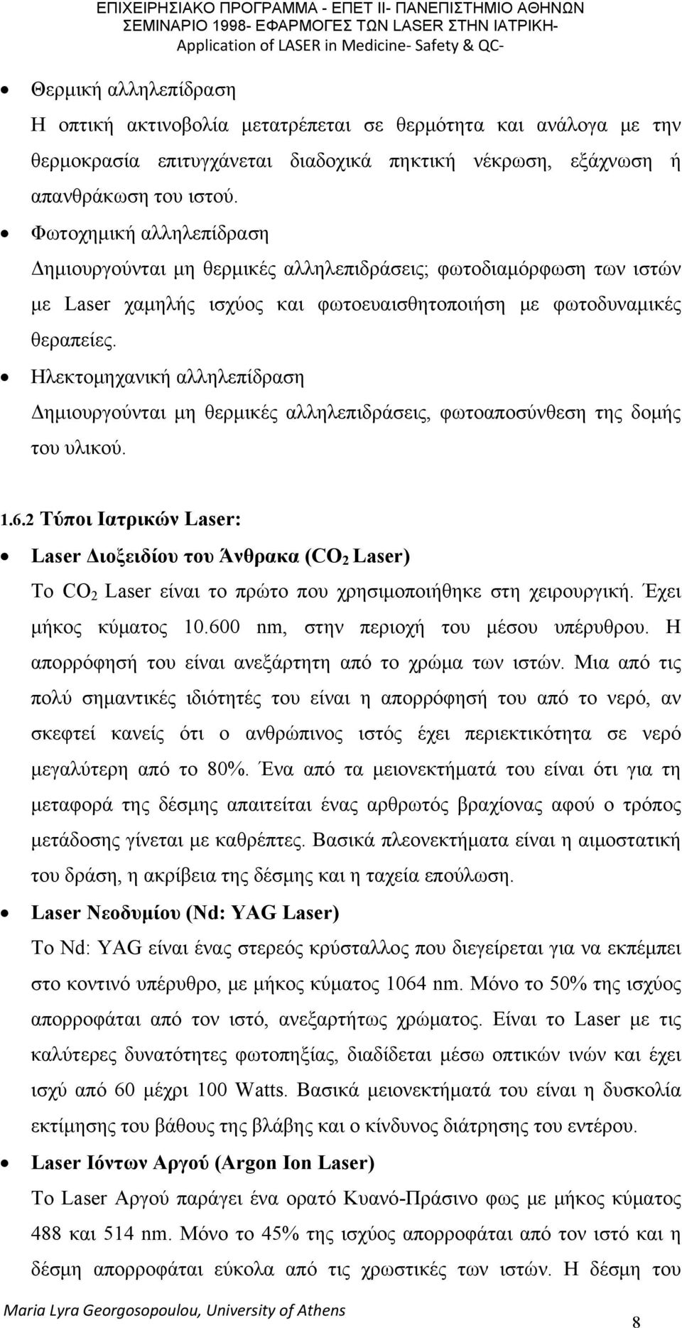 Ηλεκτομηχανική αλληλεπίδραση Δημιουργούνται μη θερμικές αλληλεπιδράσεις, φωτοαποσύνθεση της δομής του υλικού. 1.6.