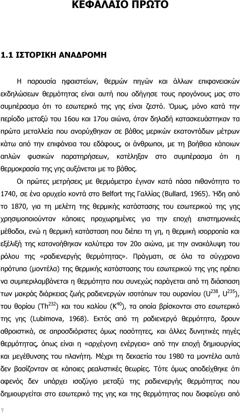 Όμως, μόνο κατά την περίοδο μεταξύ του 16ου και 17ου αιώνα, όταν δηλαδή κατασκευάστηκαν τα πρώτα μεταλλεία που ανορύχθηκαν σε βάθος μερικών εκατοντάδων μέτρων κάτω από την επιφάνεια του εδάφους, οι