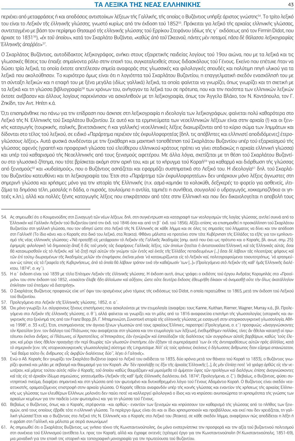 Πρόκειται για λεξικό τής αρχαίας ελληνικής γλώσσας, συντεταγμένο με βάση τον περίφημο Θησαυρό τής ελληνικής γλώσσης τού Ερρίκου Στεφάνου (ιδίως τής γ εκδόσεως από τον Firmin Didot, που άρχισε το 1831