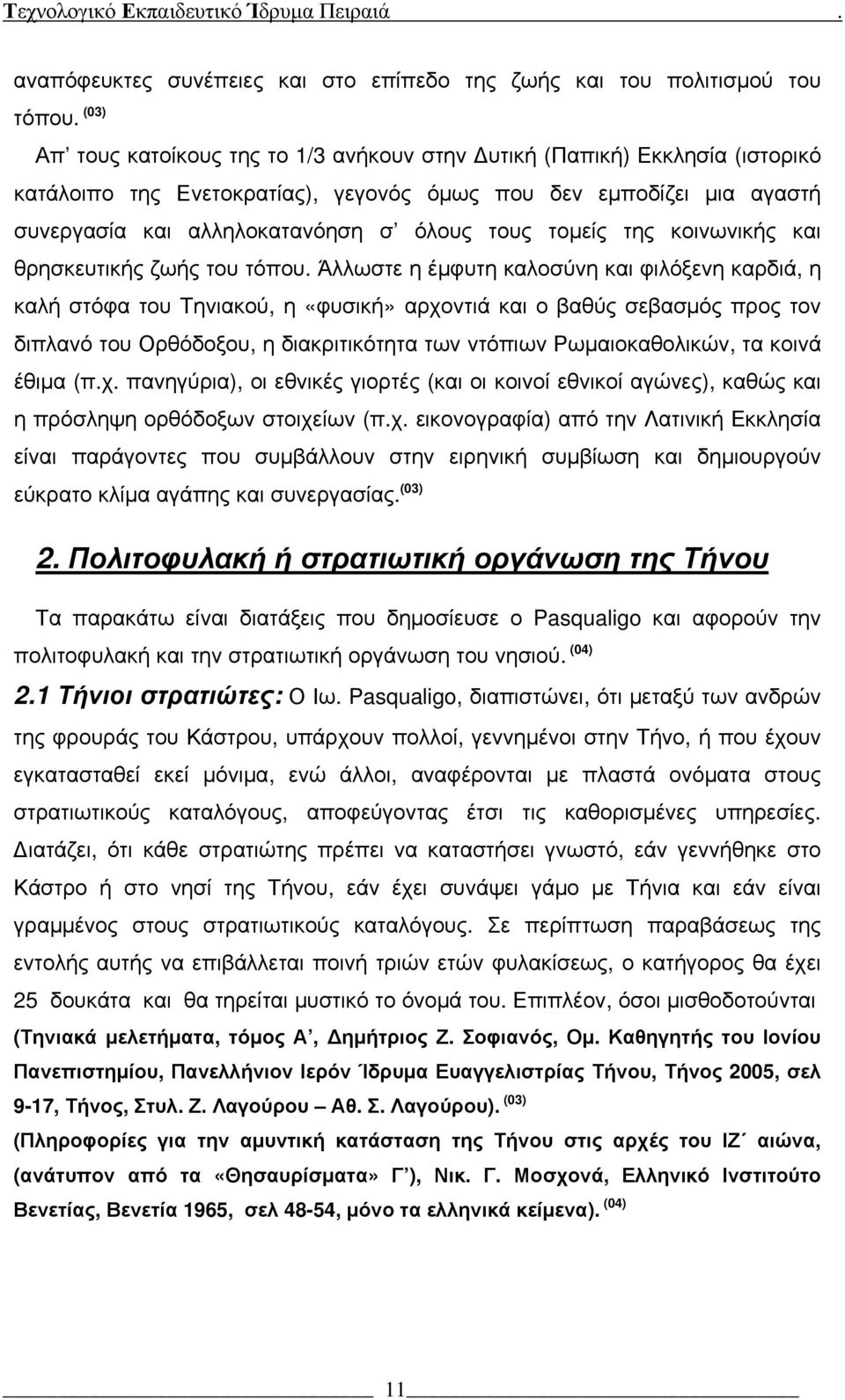 τομείς της κοινωνικής και θρησκευτικής ζωής του τόπου.