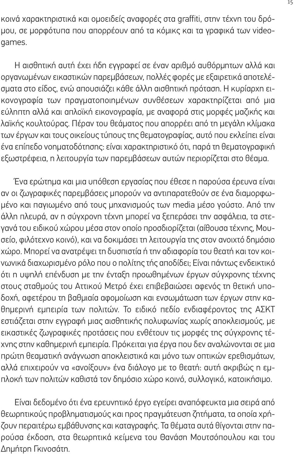 Η κυρίαρχη εικονογραφία των πραγματοποιημένων συνθέσεων χαρακτηρίζεται από μια εύληπτη αλλά και απλοϊκή εικονογραφία, με αναφορά στις μορφές μαζικής και λαϊκής κουλτούρας.