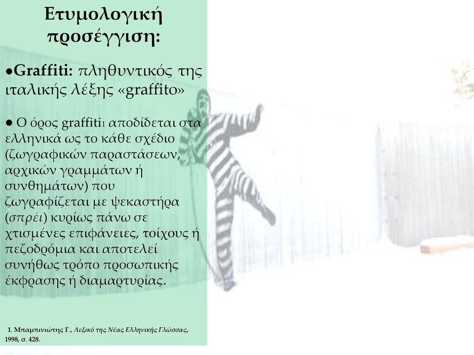 με ψεκαστήρα (σπρέι) κυρίως πάνω σε χτισμένες επιφάνειες, τοίχους ή πεζοδρόμια και αποτελεί συνήθως