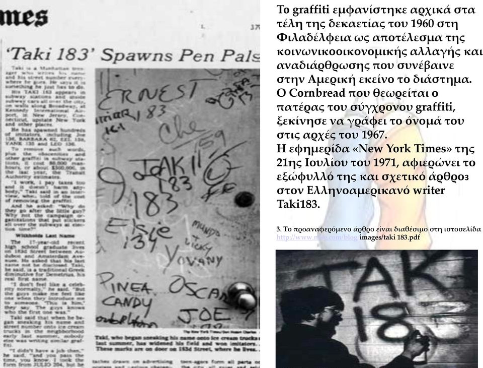 Ο Cornbread που θεωρείται ο πατέρας του σύγχρονου graffiti, ξεκίνησε να γράφει το όνομά του στις αρχές του 1967.