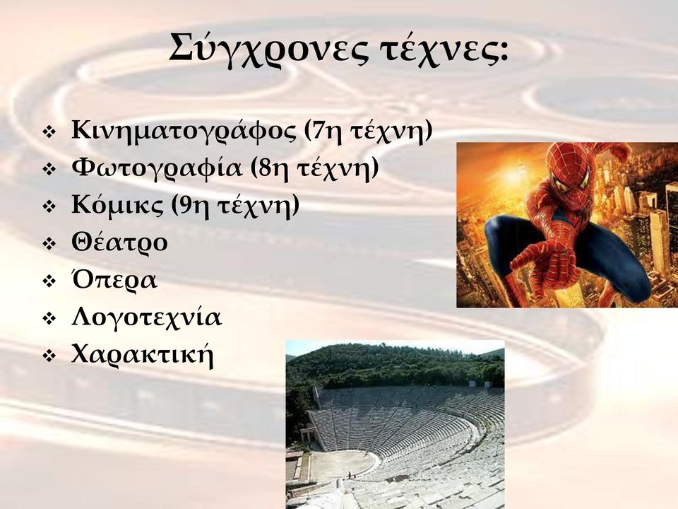 Φωτογραφία (8η τέχνη) Κόμικς