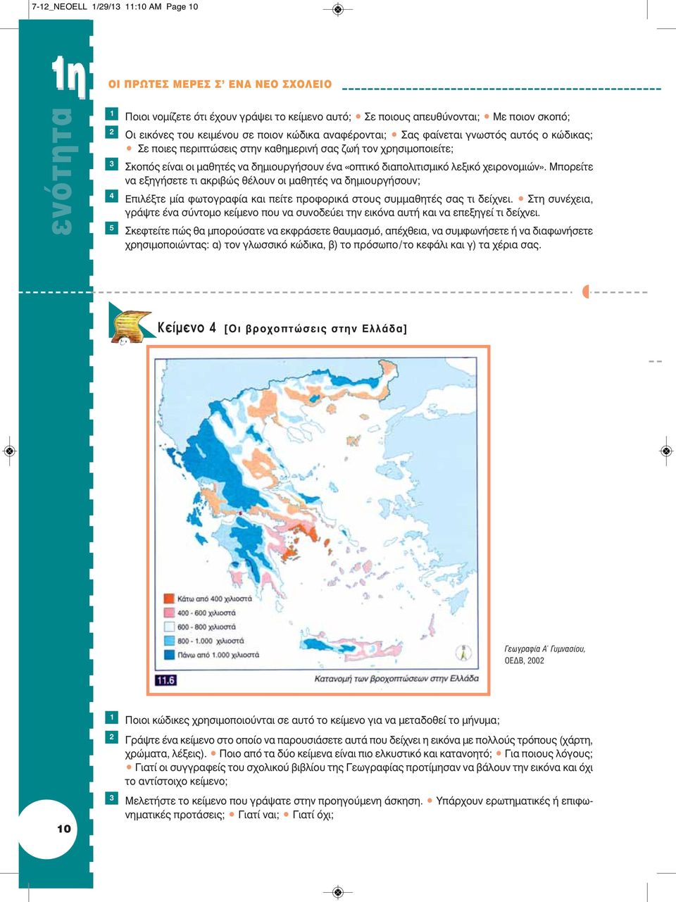 χειρονομιών». Μπορείτε να εξηγήσετε τι ακριβώς θέλουν οι μαθητές να δημιουργήσουν; Επιλέξτε μία φωτογραφία και πείτε προφορικά στους συμμαθητές σας τι δείχνει.