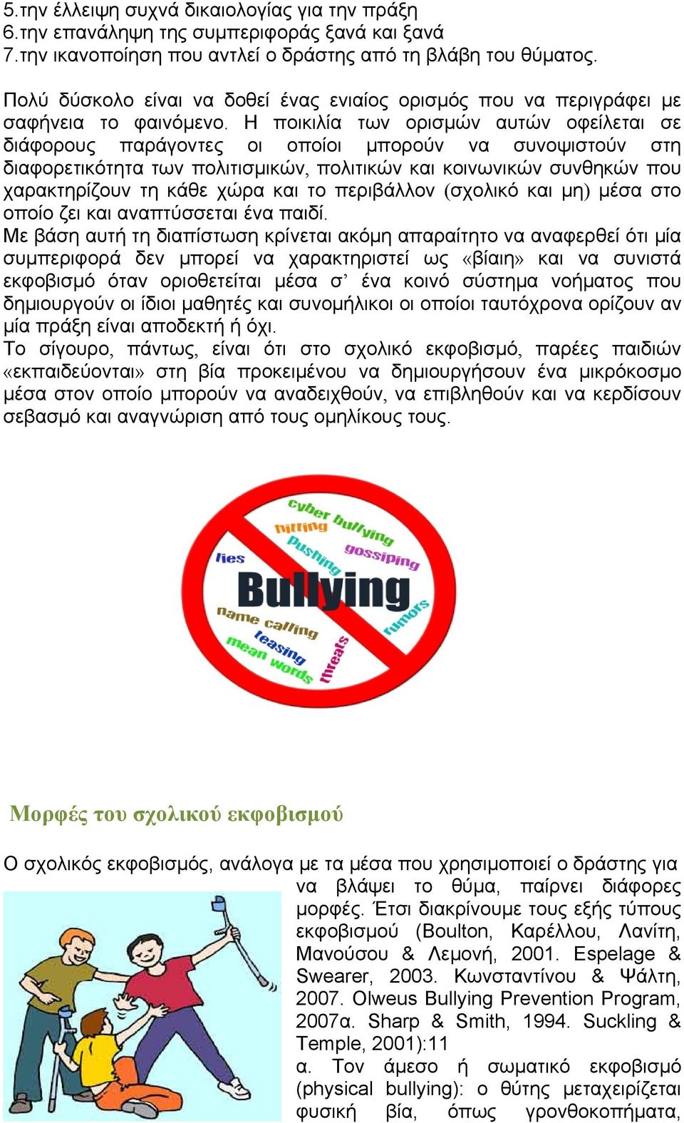 Η ποικιλία των ορισμών αυτών οφείλεται σε διάφορους παράγοντες οι οποίοι μπορούν να συνοψιστούν στη διαφορετικότητα των πολιτισμικών, πολιτικών και κοινωνικών συνθηκών που χαρακτηρίζουν τη κάθε χώρα