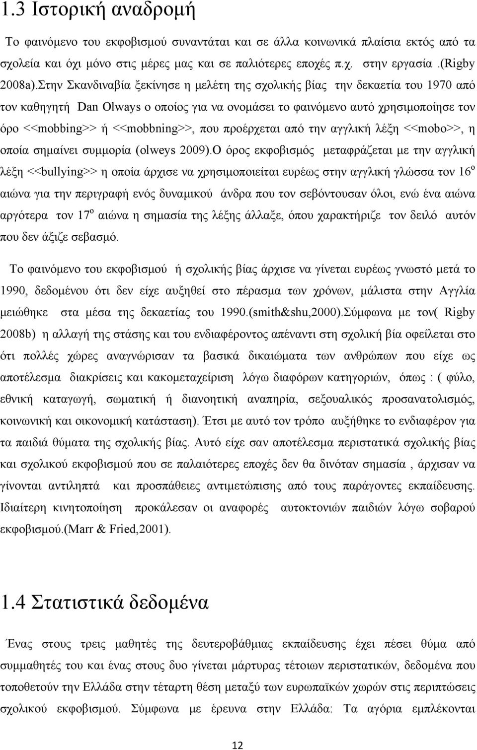 προέρχεται από την αγγλική λέξη <<mobo>>, η οποία σημαίνει συμμορία (olweys 2009).