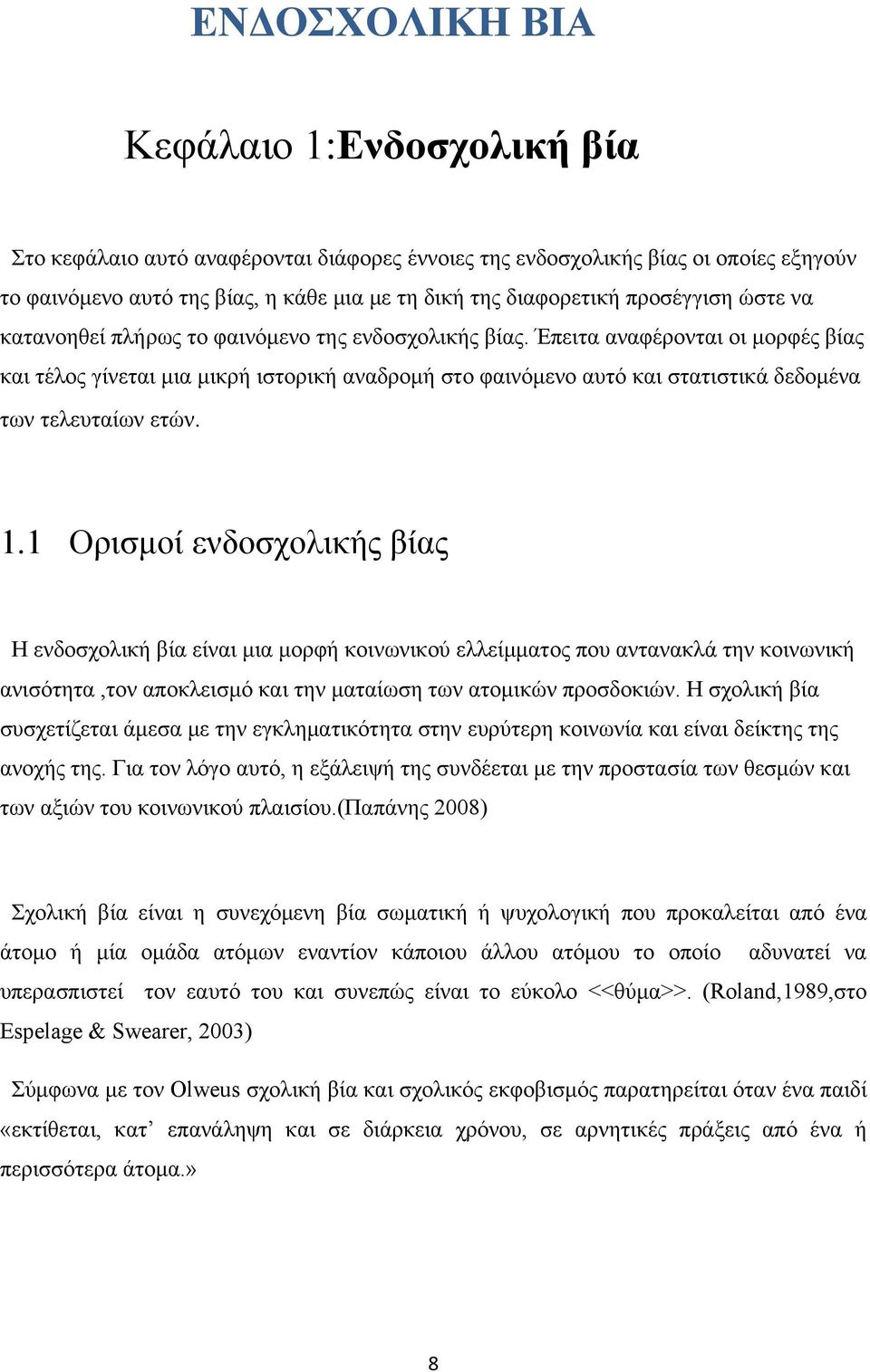 Έπειτα αναφέρονται οι μορφές βίας και τέλος γίνεται μια μικρή ιστορική αναδρομή στο φαινόμενο αυτό και στατιστικά δεδομένα των τελευταίων ετών. 1.