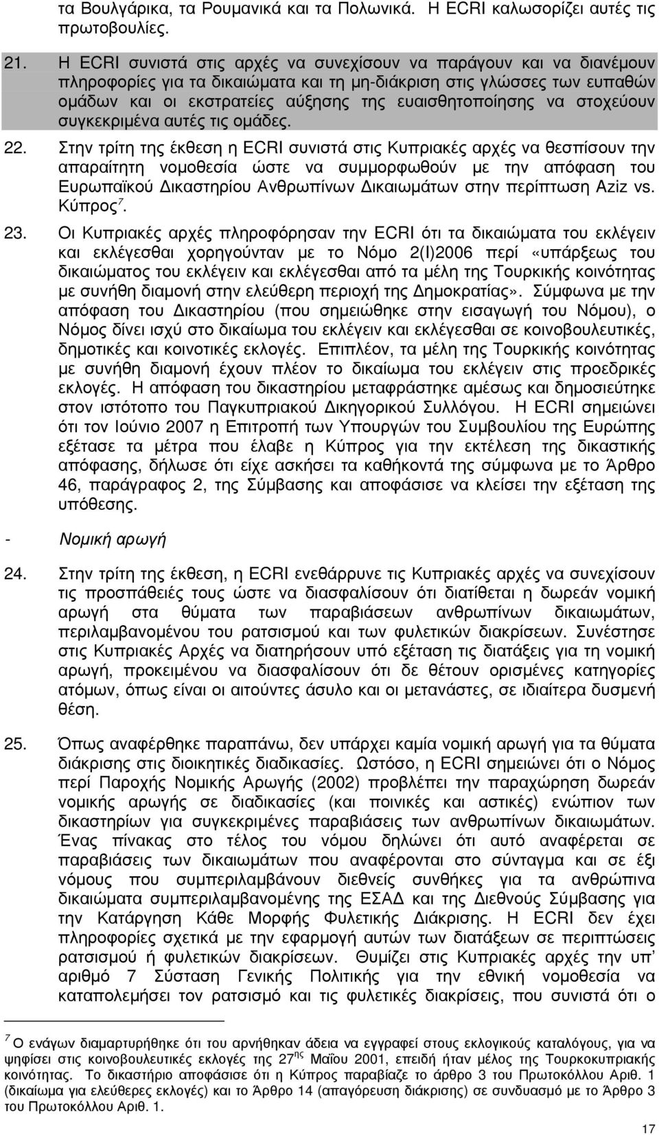 να στοχεύουν συγκεκριµένα αυτές τις οµάδες. 22.