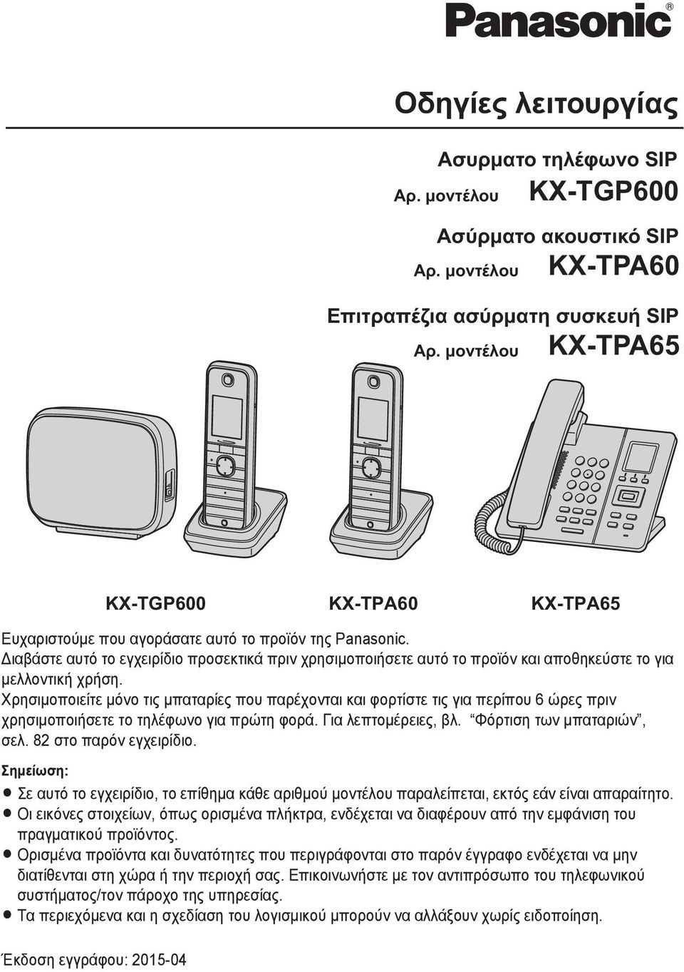 Διαβάστε αυτό το εγχειρίδιο προσεκτικά πριν χρησιμοποιήσετε αυτό το προϊόν και αποθηκεύστε το για μελλοντική χρήση.