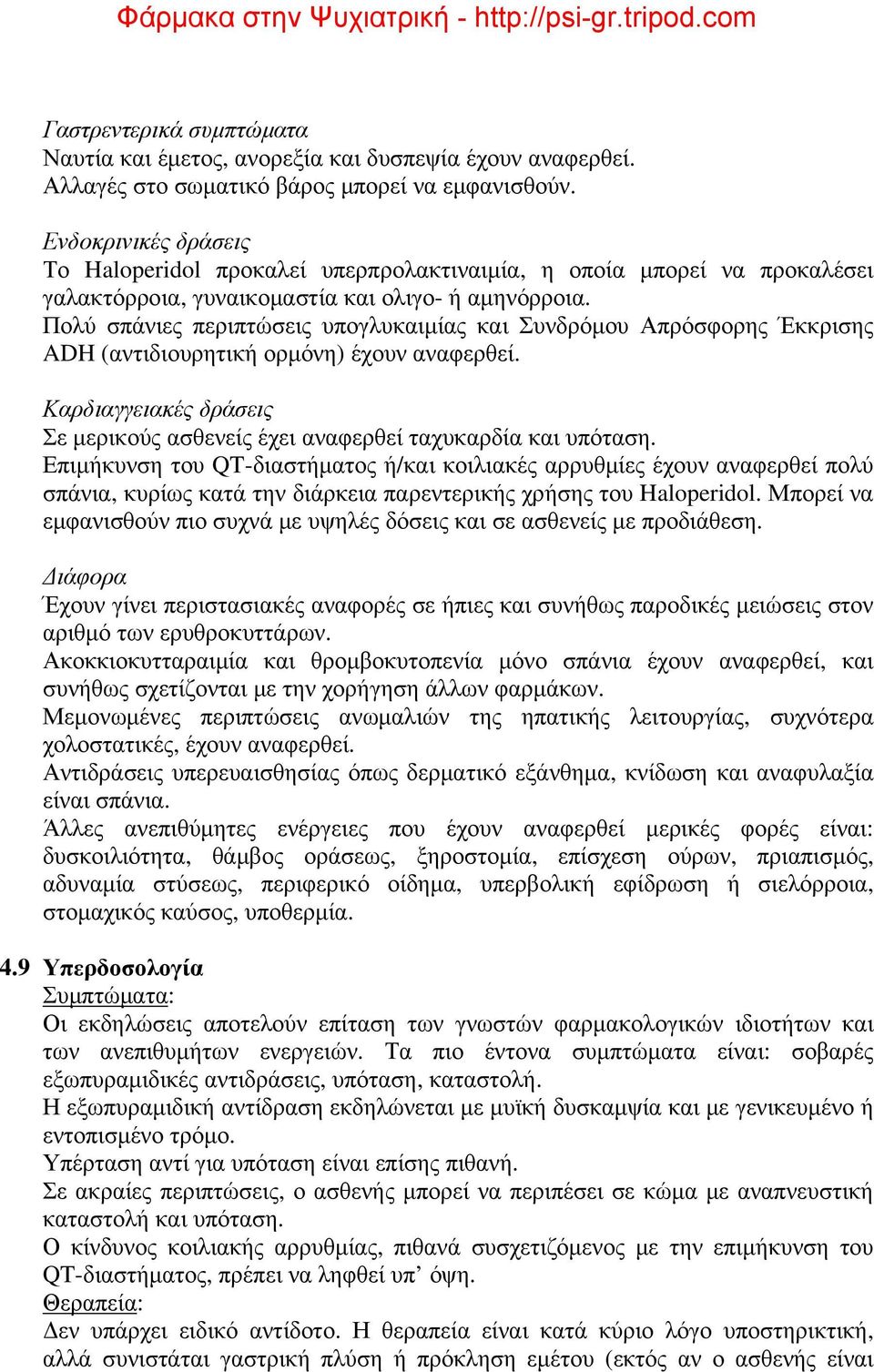 Πολύ σπάνιες περιπτώσεις υπογλυκαιμίας και Συνδρόμου Απρόσφορης Έκκρισης ADH (αντιδιουρητική ορμόνη) έχουν αναφερθεί. Καρδιαγγειακές δράσεις Σε μερικούς ασθενείς έχει αναφερθεί ταχυκαρδία και υπόταση.